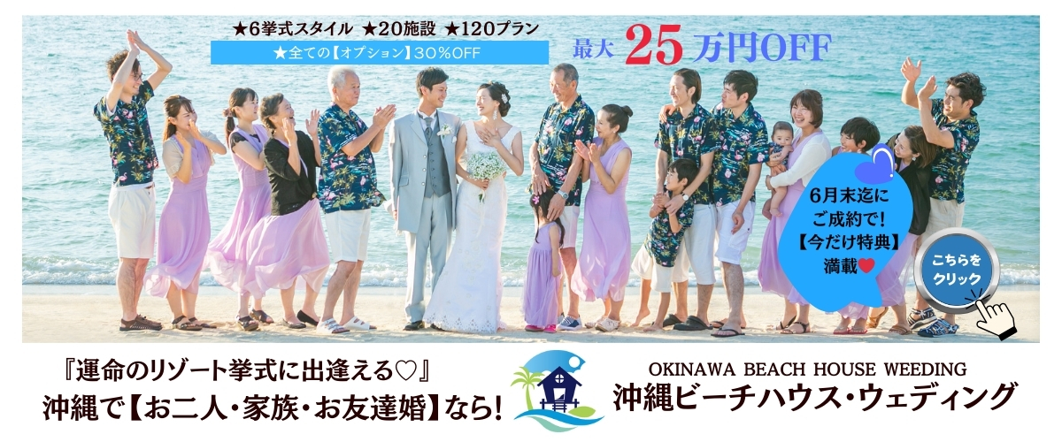 沖縄ウェディングアイランド